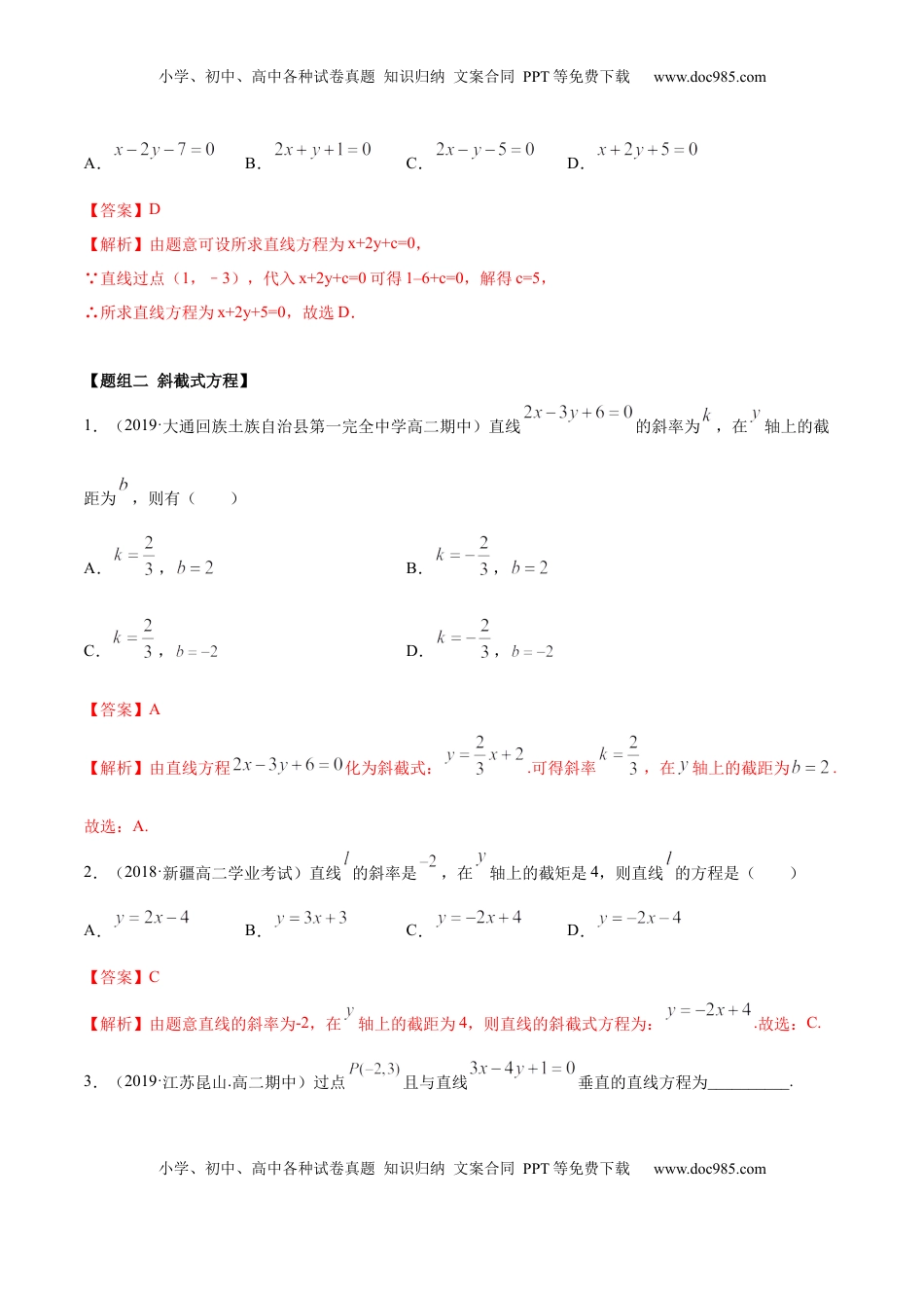 高中数学 选修1 2.2 直线方程（精练）（解析版） .docx