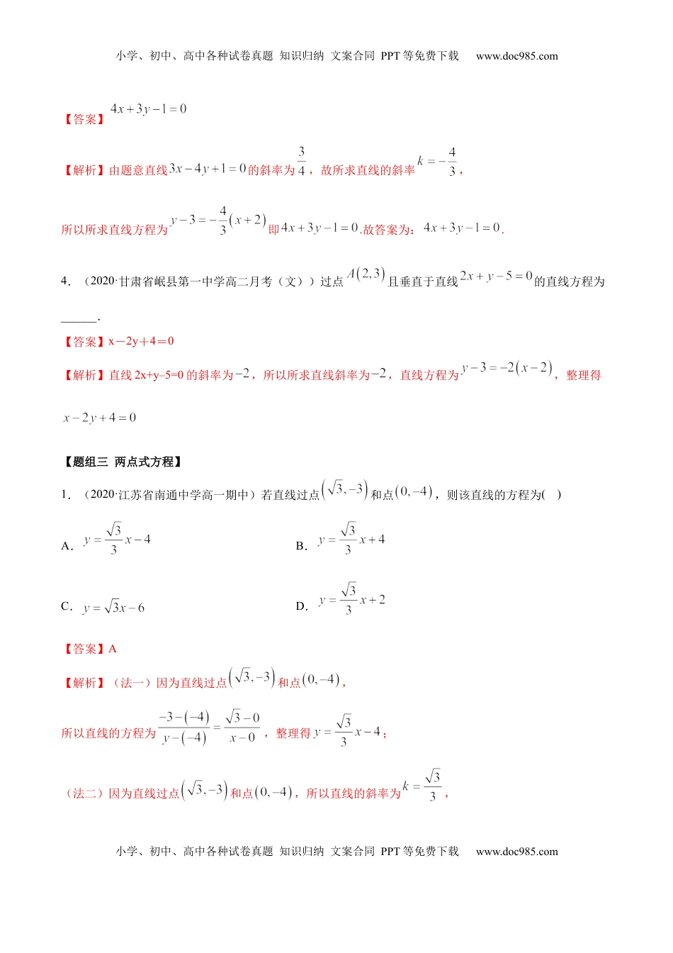 高中数学 选修1 2.2 直线方程（精练）（解析版） .docx