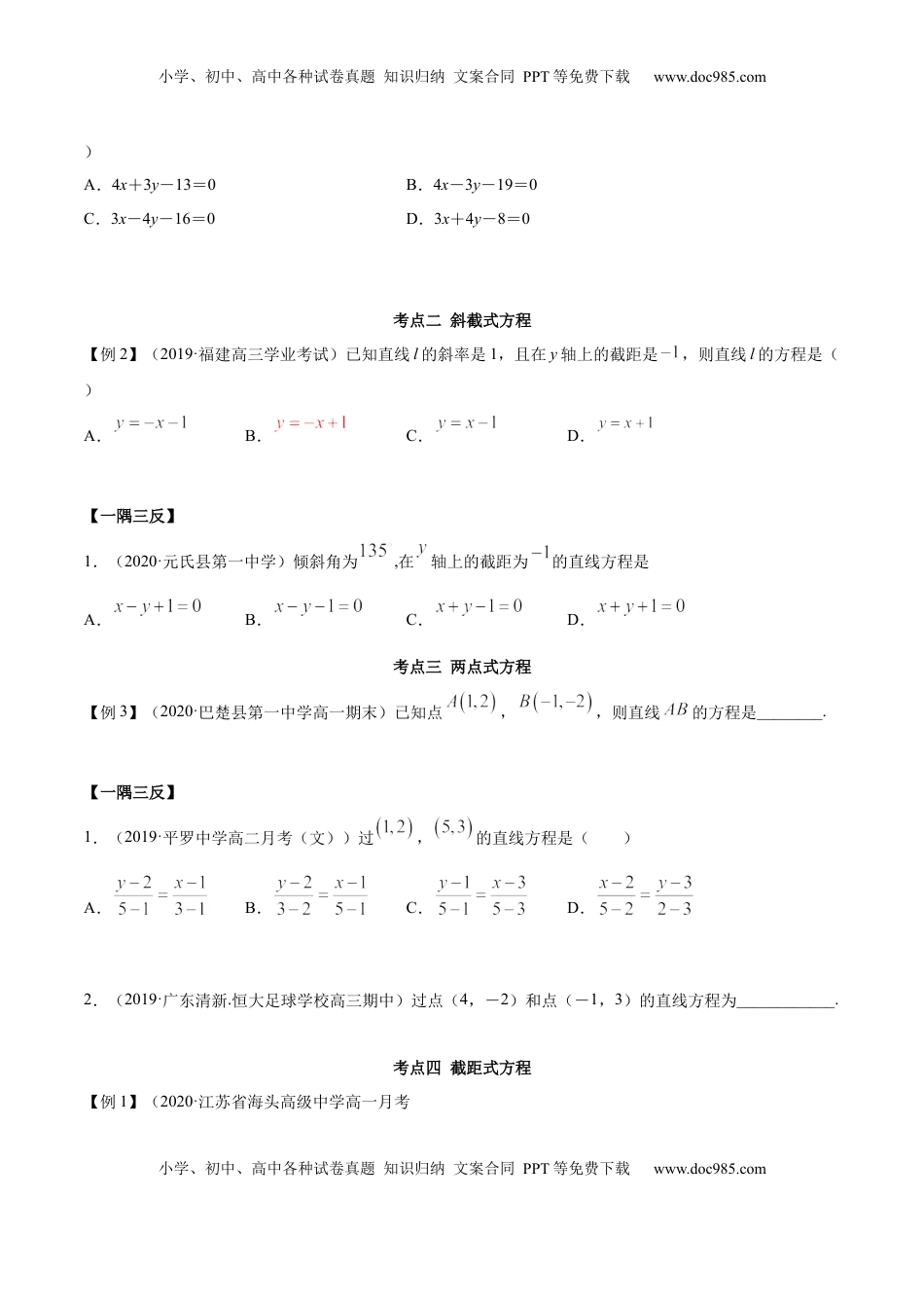 高中数学 选修1 2.2 直线方程（精讲）（原卷版）.docx