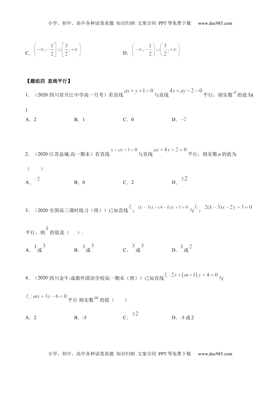 高中数学 选修1 2.1 直线的斜率与倾斜角（精练）（原卷版）.docx