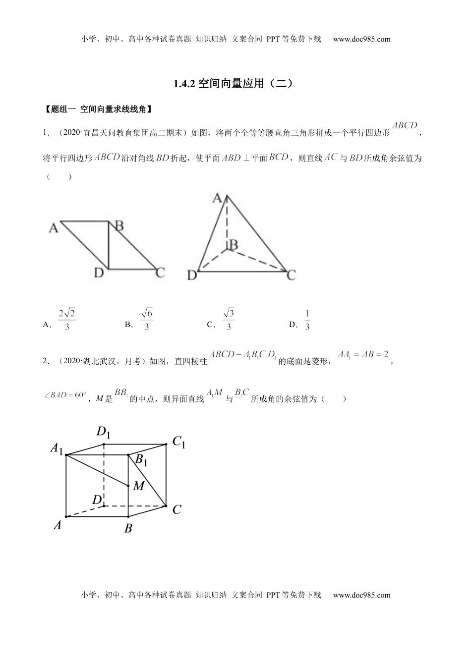 高中数学 选修1 1.4.2 空间向量的应用（二）（精练）（原卷版）.docx