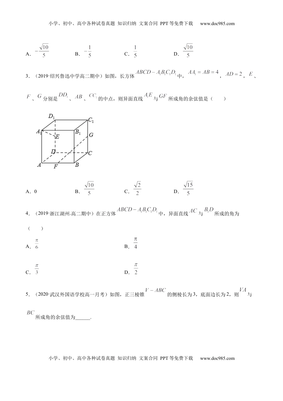高中数学 选修1 1.4.2 空间向量的应用（二）（精练）（原卷版）.docx