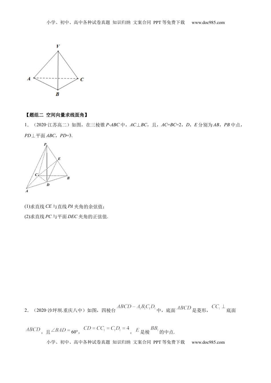 高中数学 选修1 1.4.2 空间向量的应用（二）（精练）（原卷版）.docx