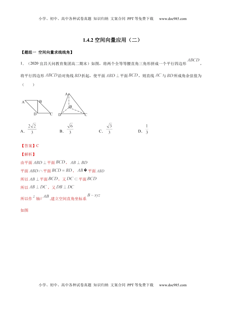 高中数学 选修1 1.4.2 空间向量的应用（二）（精练）（解析版）.docx
