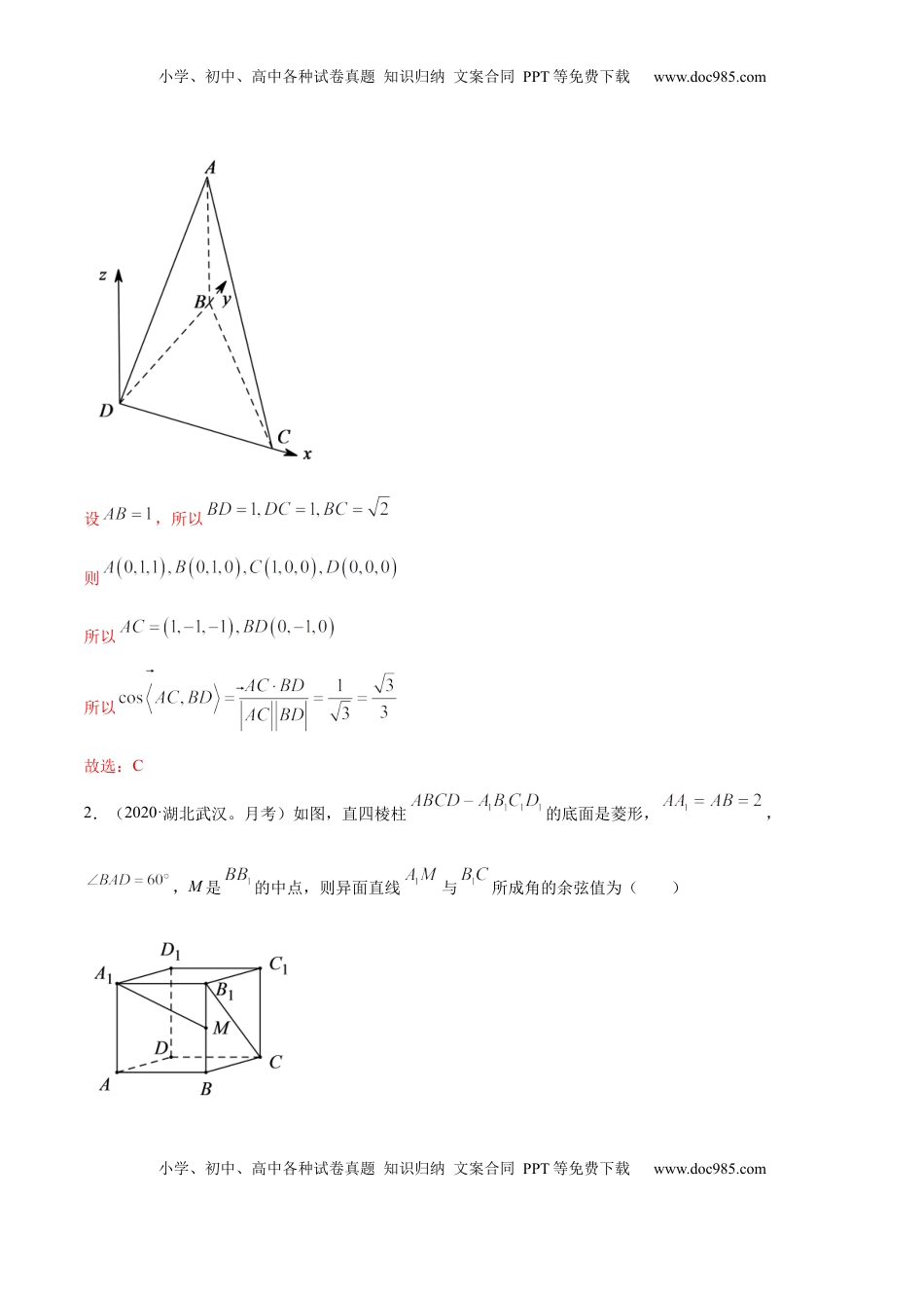高中数学 选修1 1.4.2 空间向量的应用（二）（精练）（解析版）.docx