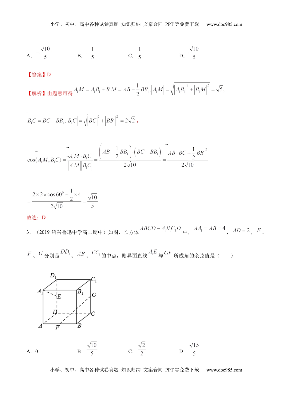 高中数学 选修1 1.4.2 空间向量的应用（二）（精练）（解析版）.docx