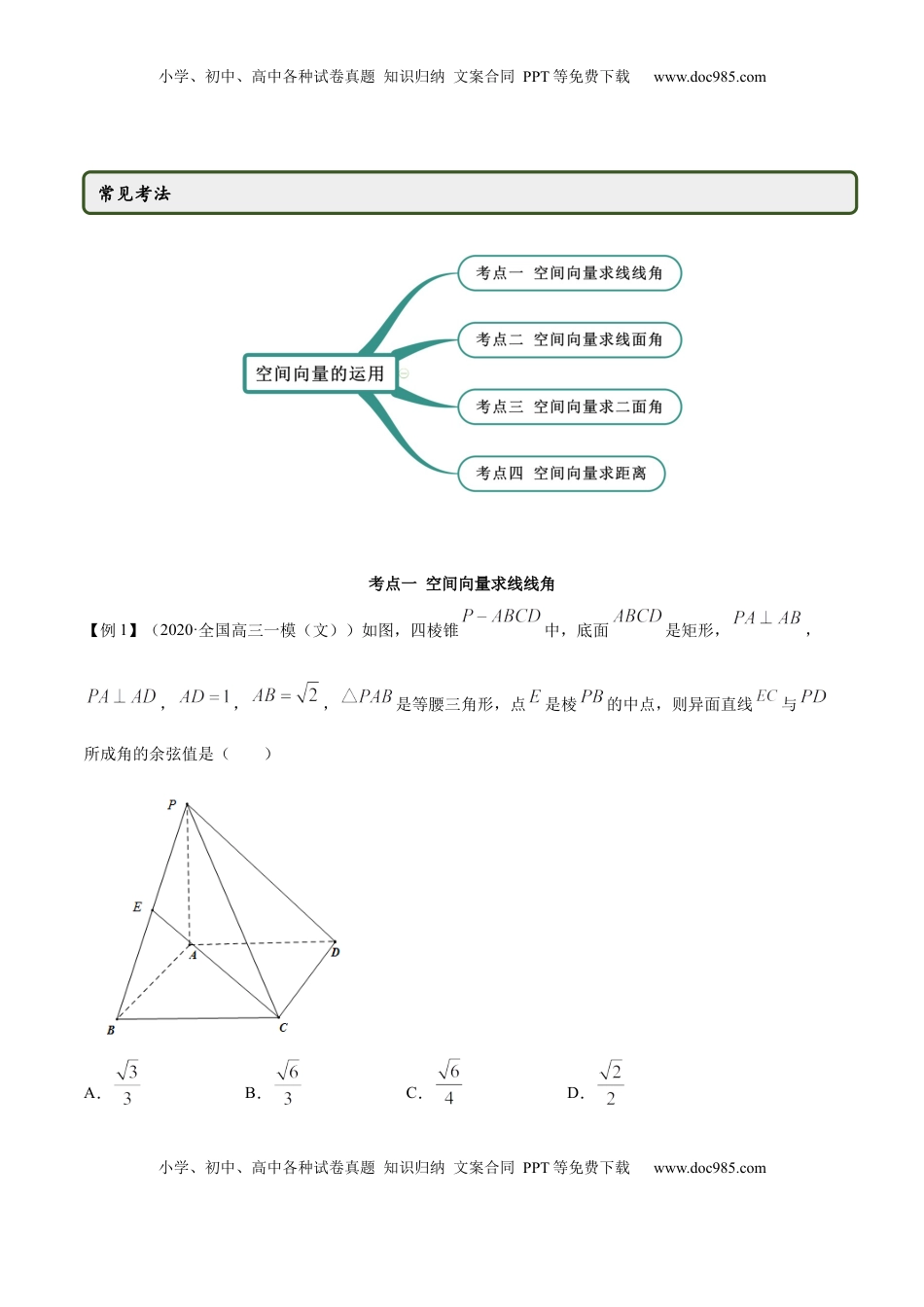 高中数学 选修1 1.4.2 空间向量的应用（二）（精讲）（解析版）.docx