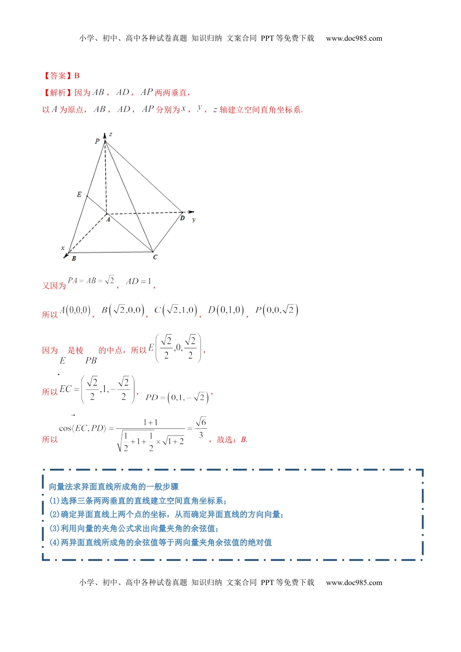 高中数学 选修1 1.4.2 空间向量的应用（二）（精讲）（解析版）.docx