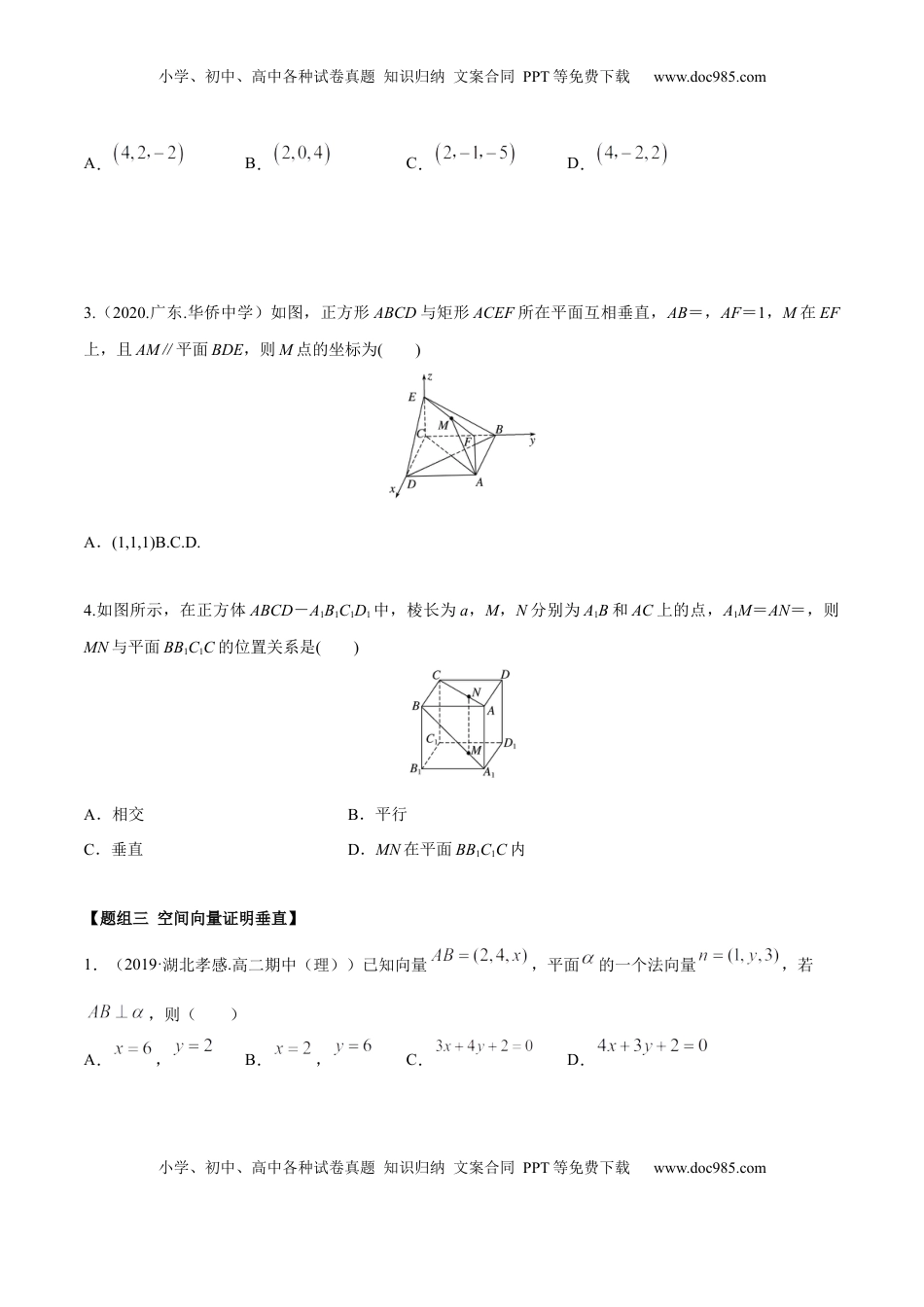 高中数学 选修1 1.4.1 空间向量的应用（一）（精练）（原卷版）.docx