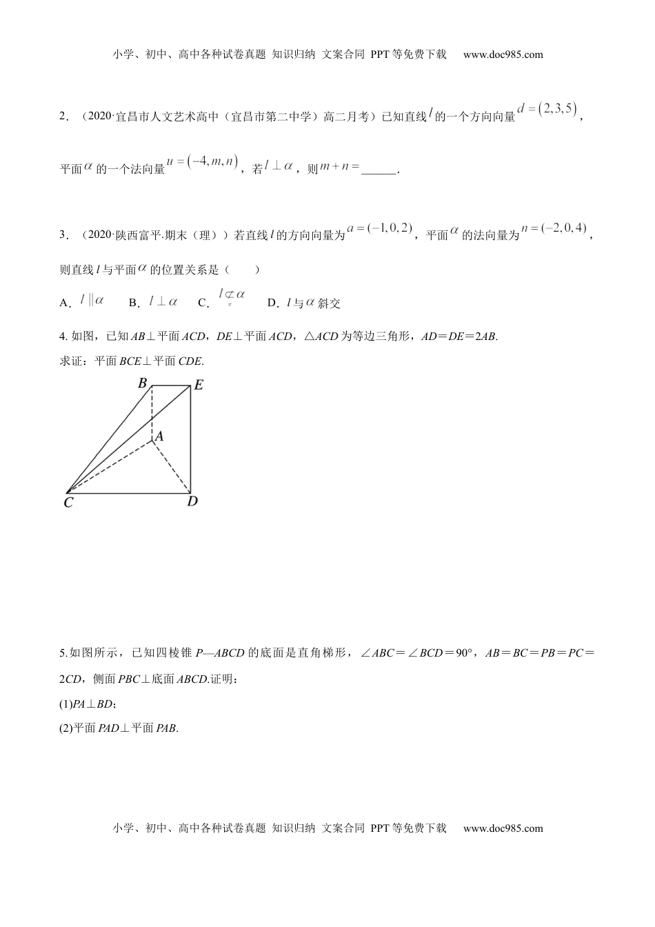 高中数学 选修1 1.4.1 空间向量的应用（一）（精练）（原卷版）.docx