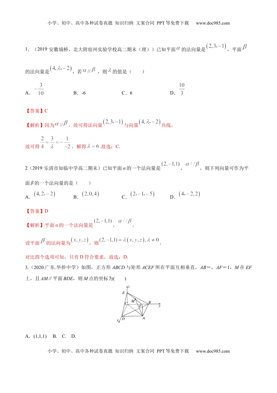 高中数学 选修1 1.4.1 空间向量的应用（一）（精练）（解析版）.docx