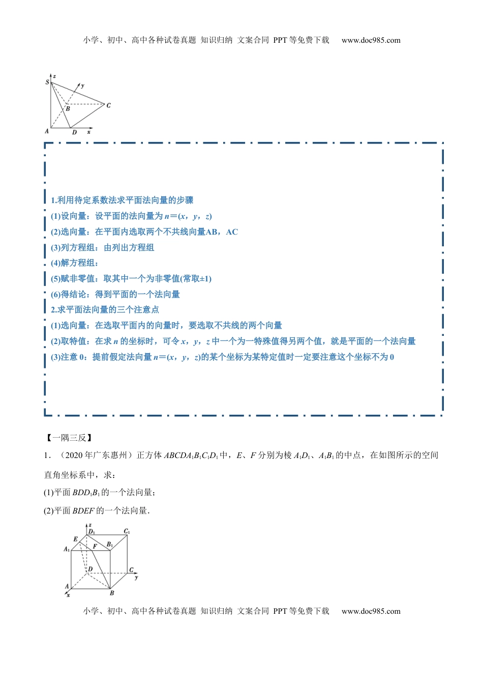 高中数学 选修1 1.4.1 空间向量的应用（一）（精讲）（解析版）.docx
