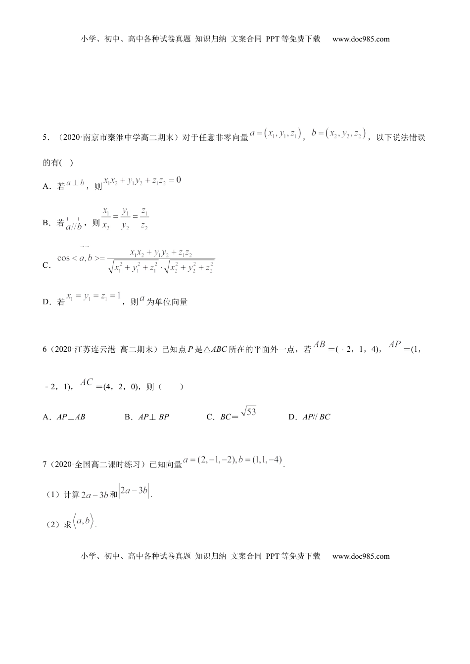 高中数学 选修1 1.3 空间向量及其坐标的运算（精练）（原卷版）.docx