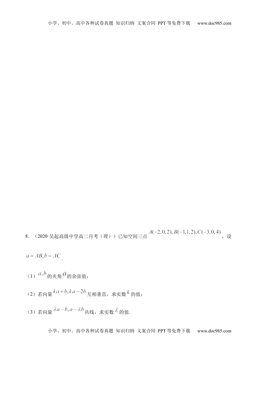 高中数学 选修1 1.3 空间向量及其坐标的运算（精练）（原卷版）.docx