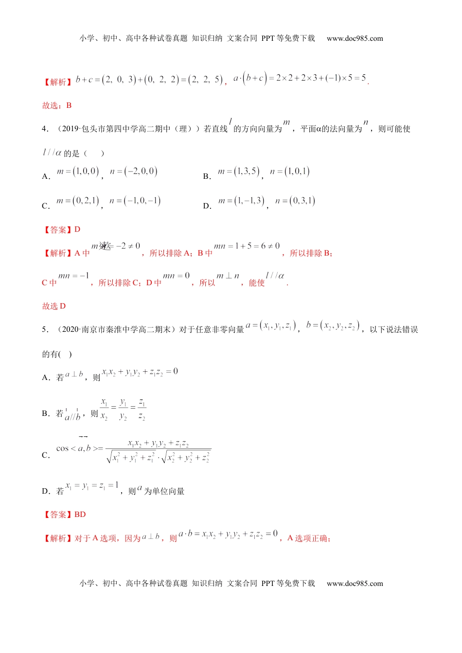 高中数学 选修1 1.3 空间向量及其坐标的运算（精练）（解析版）.docx