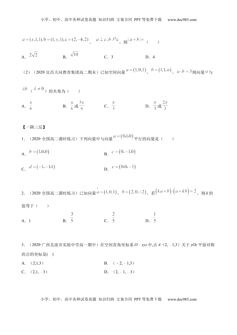 高中数学 选修1 1.3 空间向量及其坐标的运算（精讲）（原卷版）.docx