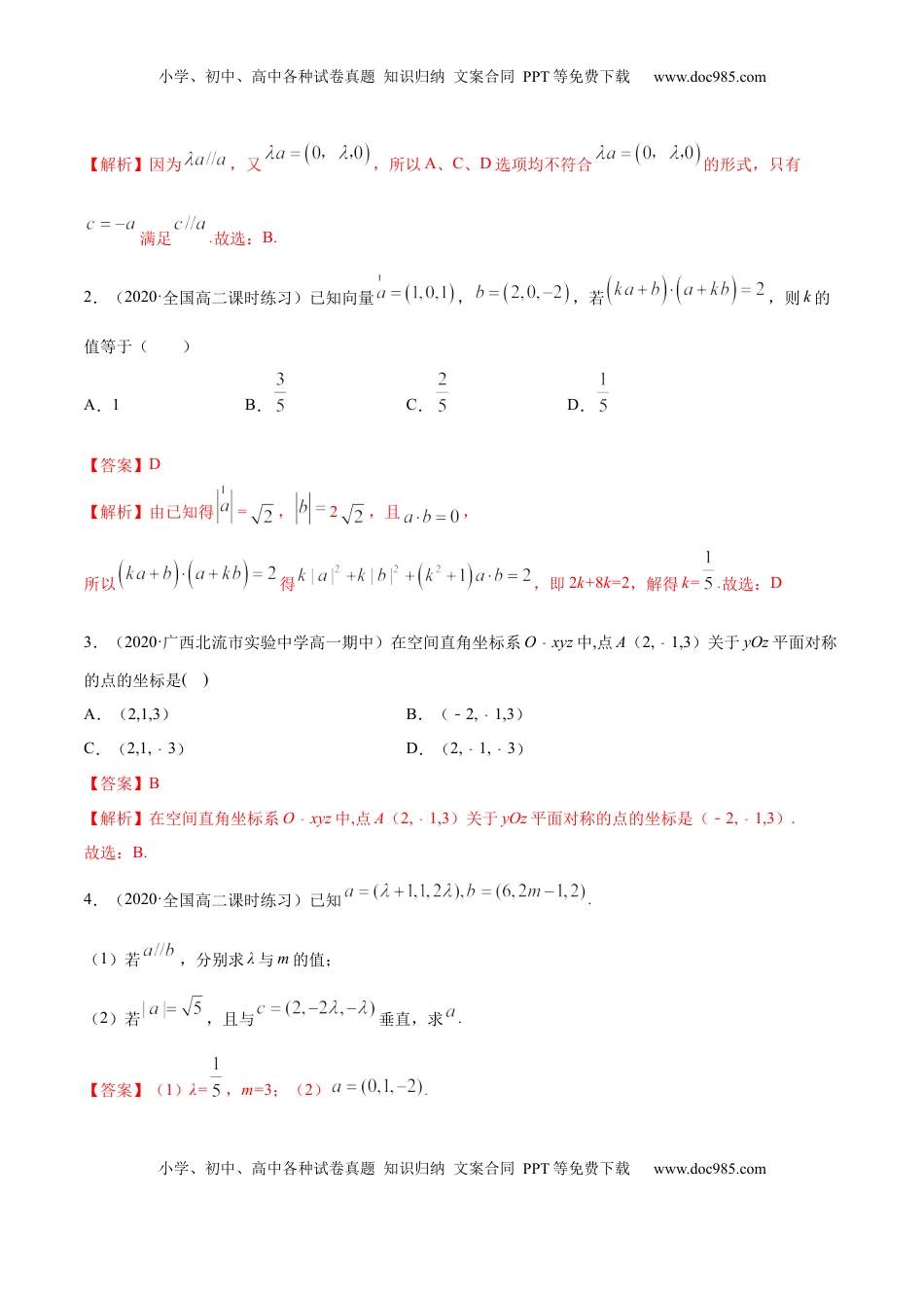 高中数学 选修1 1.3 空间向量及其坐标的运算（精讲）（解析版）.docx