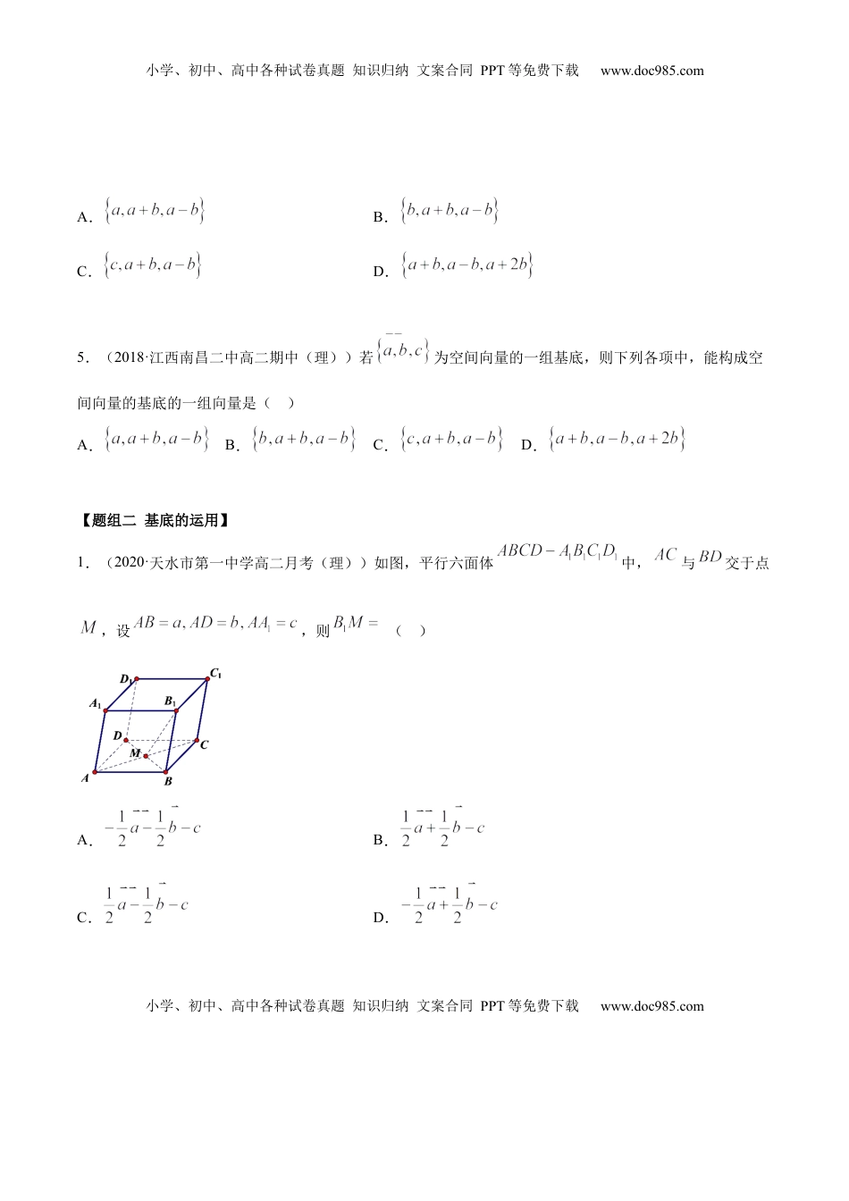 高中数学 选修1 1.2 空间向量的基本定理（精练）（原卷版）.docx