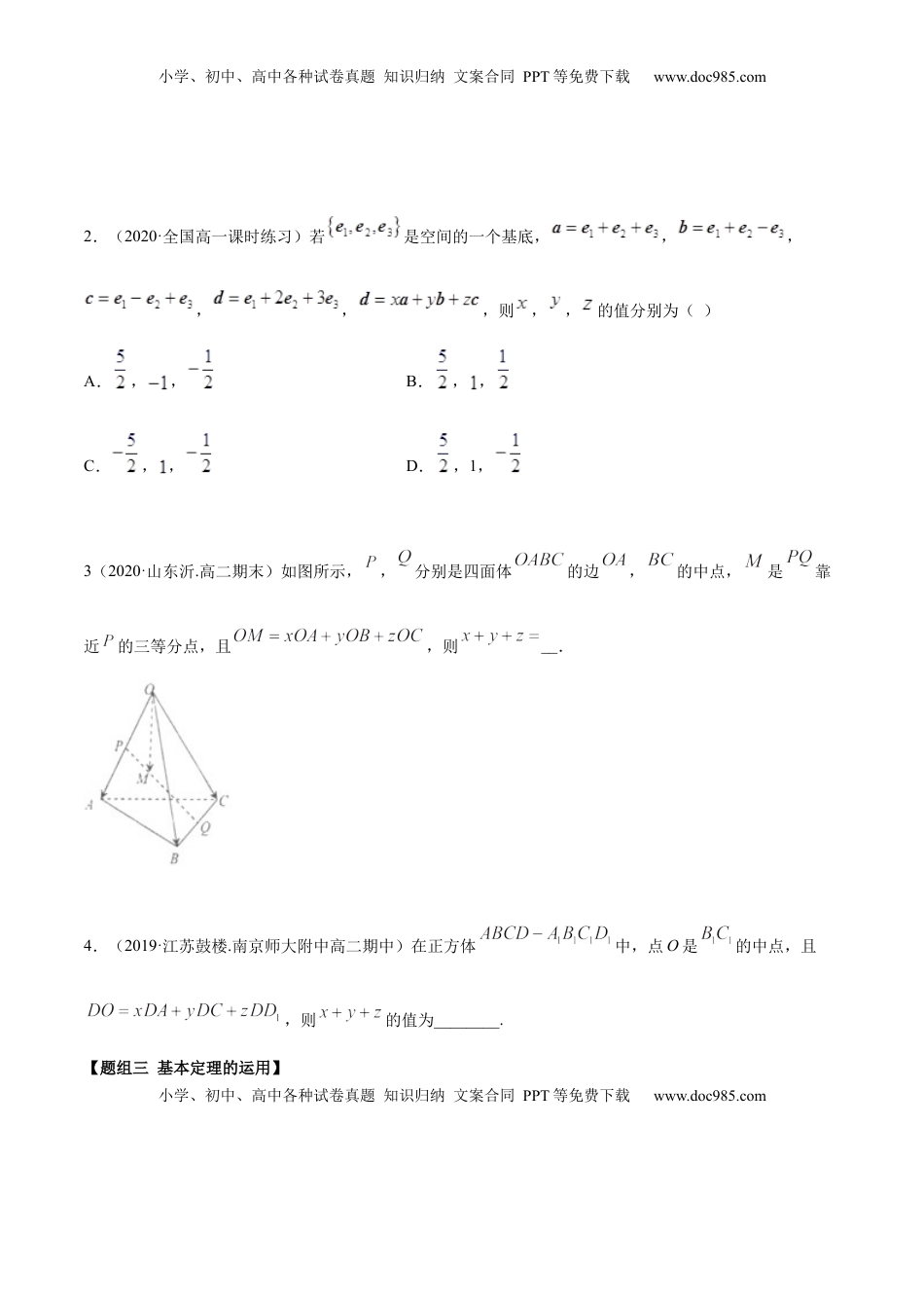 高中数学 选修1 1.2 空间向量的基本定理（精练）（原卷版）.docx