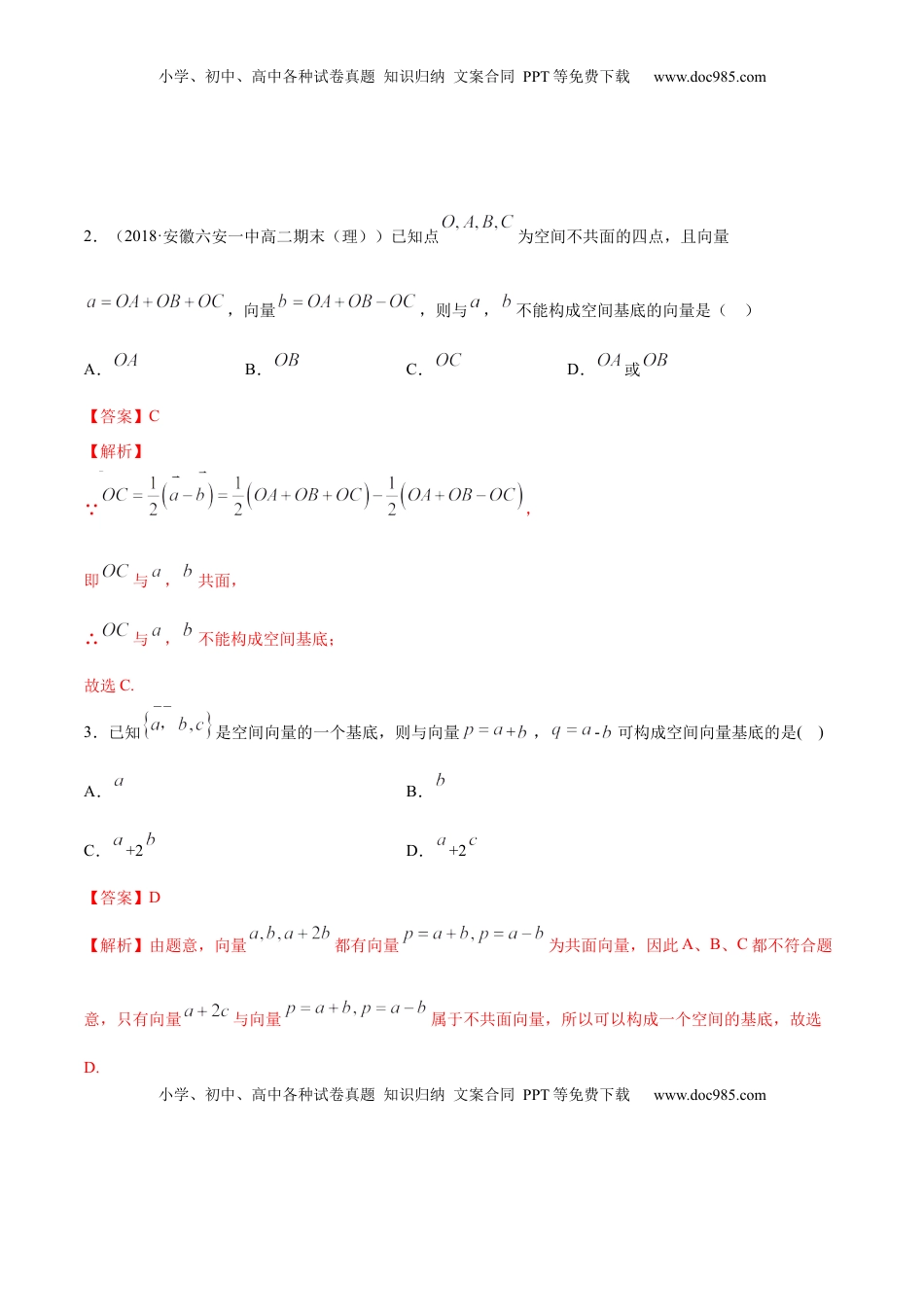 高中数学 选修1 1.2 空间向量的基本定理（精练）（解析版）.docx