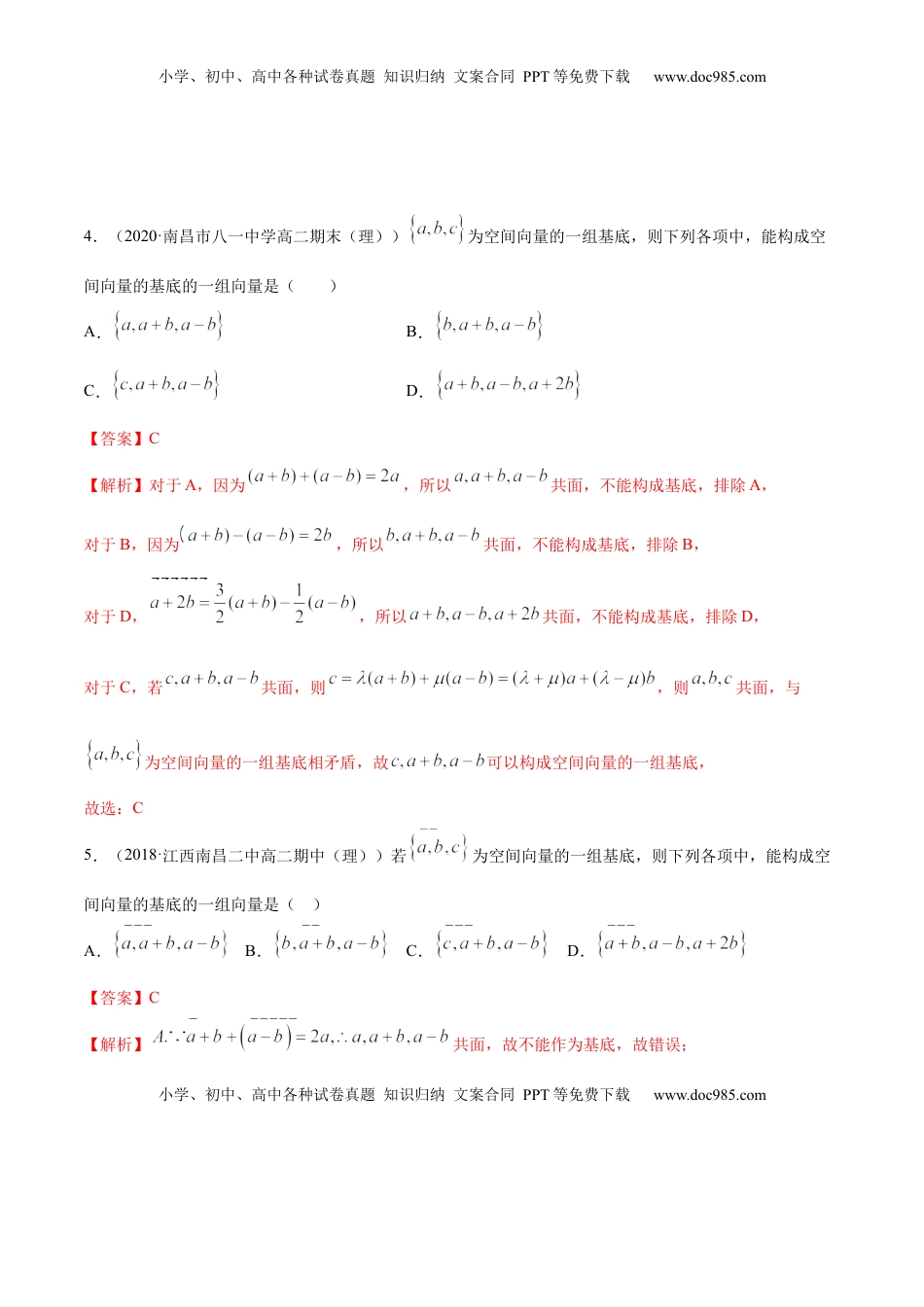 高中数学 选修1 1.2 空间向量的基本定理（精练）（解析版）.docx
