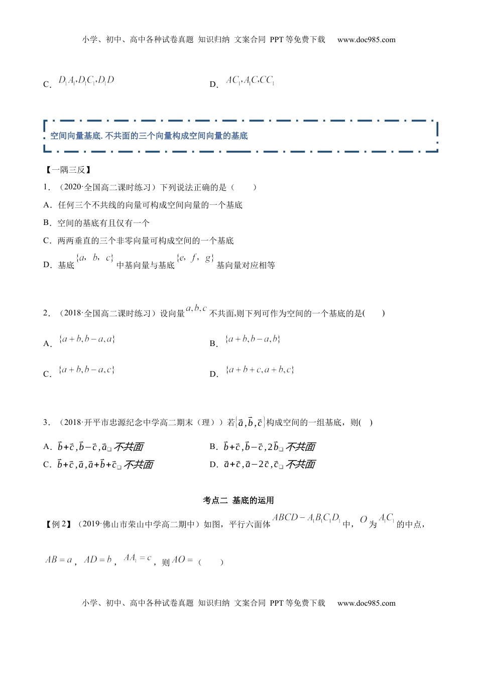 高中数学 选修1 1.2 空间向量的基本定理（精讲）（原卷版）.docx