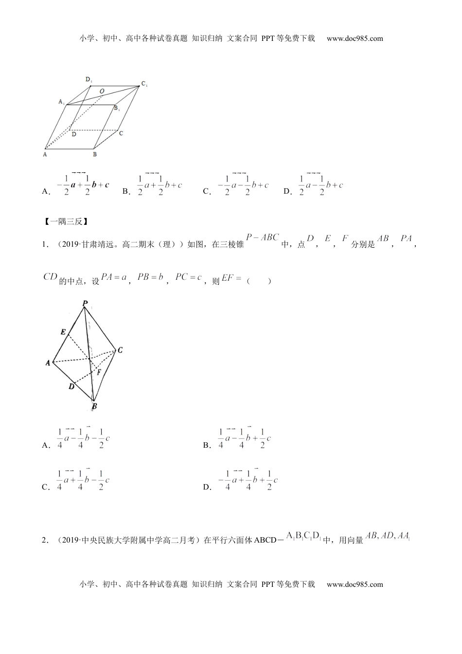高中数学 选修1 1.2 空间向量的基本定理（精讲）（原卷版）.docx
