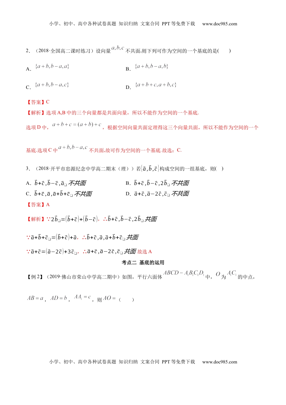 高中数学 选修1 1.2 空间向量的基本定理（精讲）（解析版）.docx