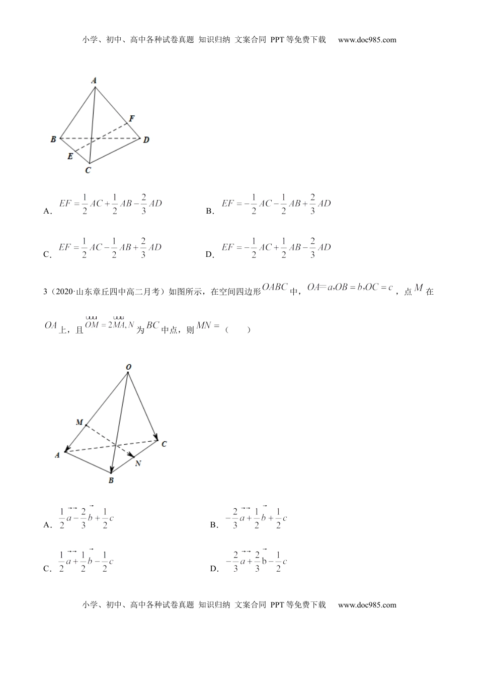 高中数学 选修1 1.1 空间向量及其运算（精炼）（原卷版）.docx