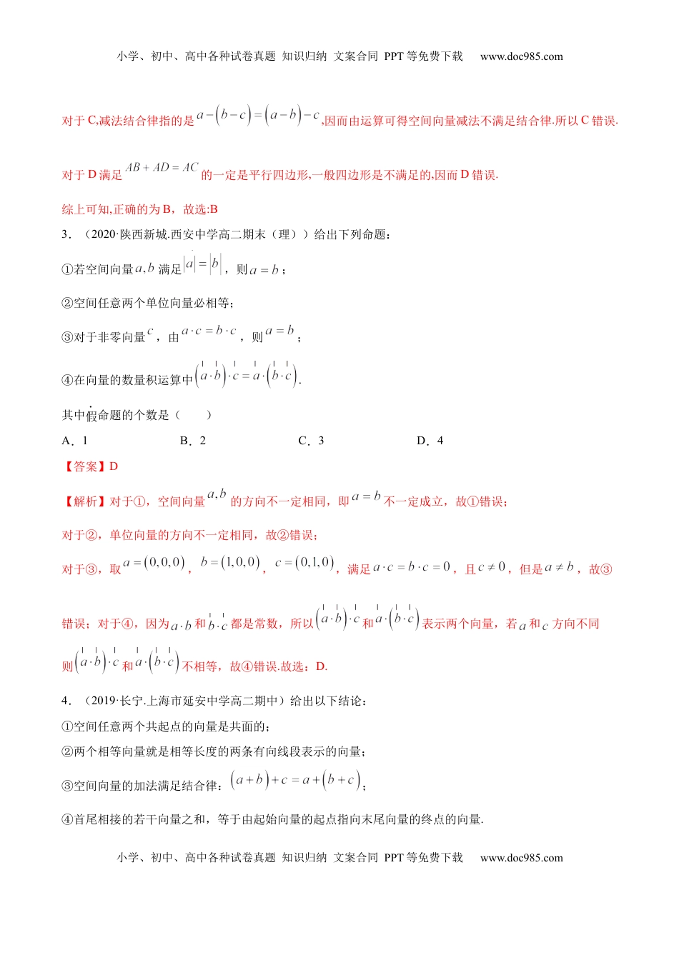 高中数学 选修1 1.1 空间向量及其运算（精炼）（解析版）.docx
