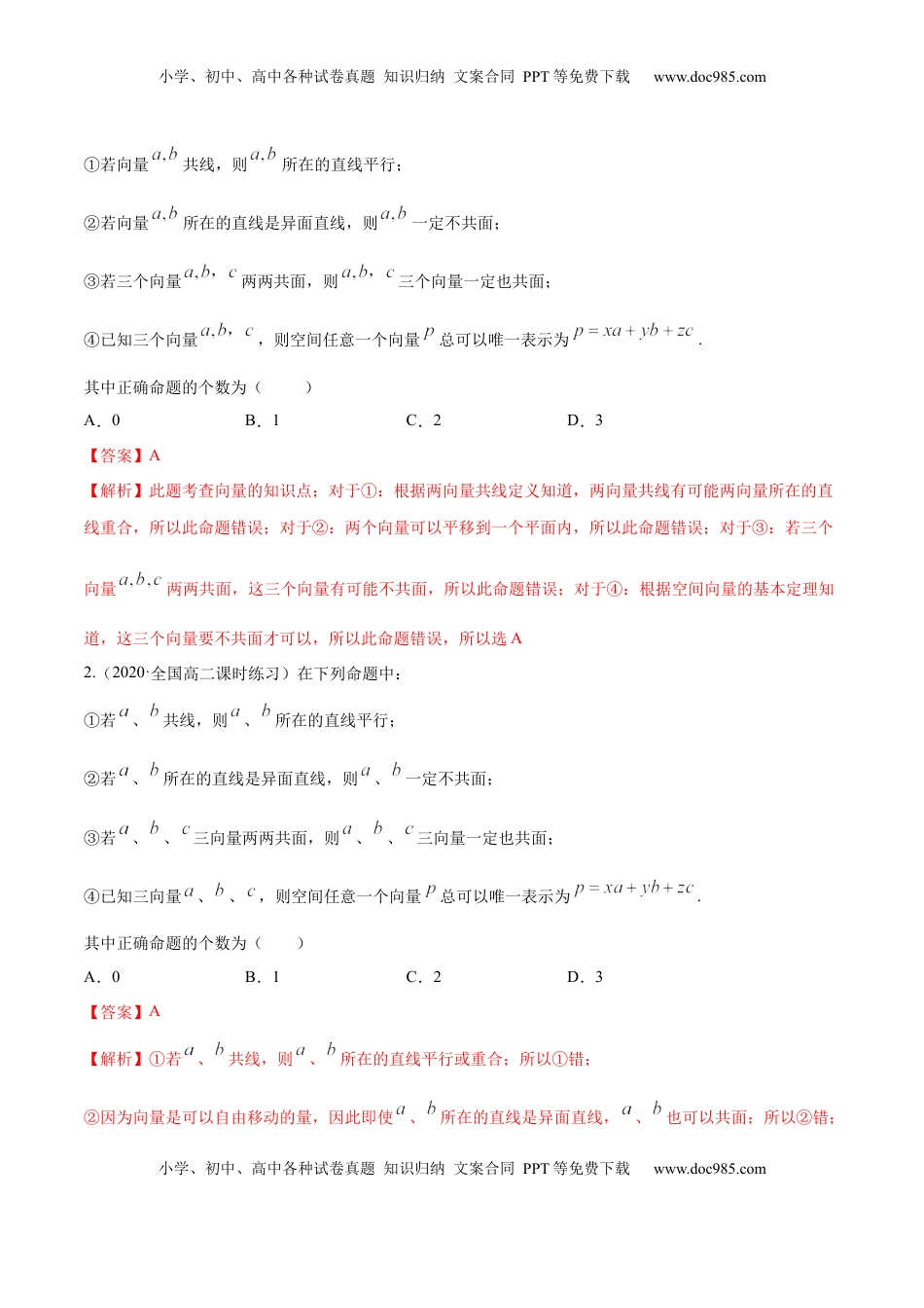 高中数学 选修1 1.1 空间向量及其运算（精讲）（解析版）.docx
