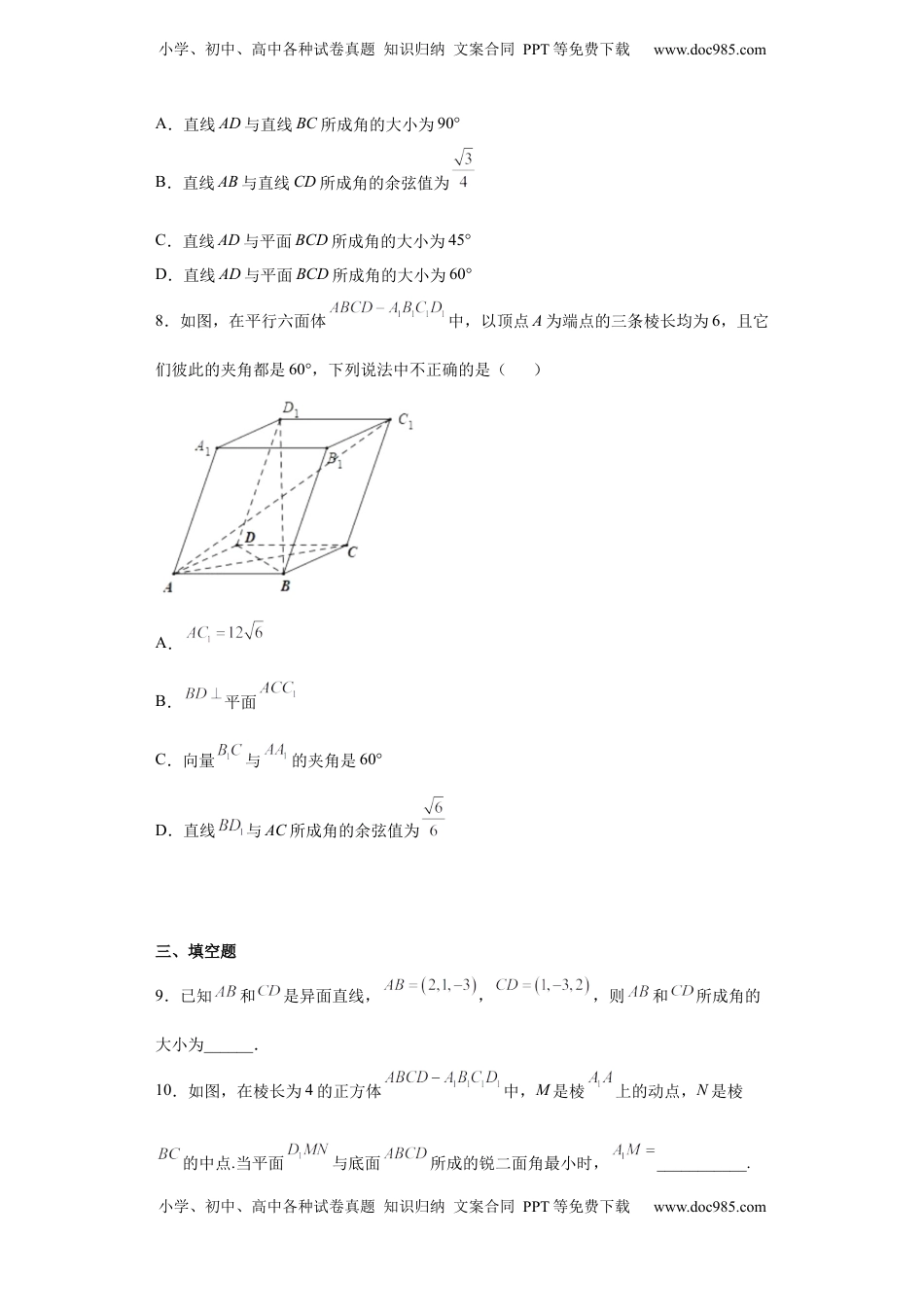 高中数学 选修1 高中数学人教A版（2019）选择性必修第一册第一章——1.4.2用空间向量研究距离、夹角问题B.docx