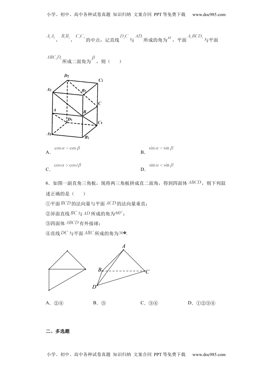 高中数学 选修1 高中数学人教A版（2019）选择性必修第一册第一章——1.4.1用空间向量研究直线、平面的位置关系B.docx