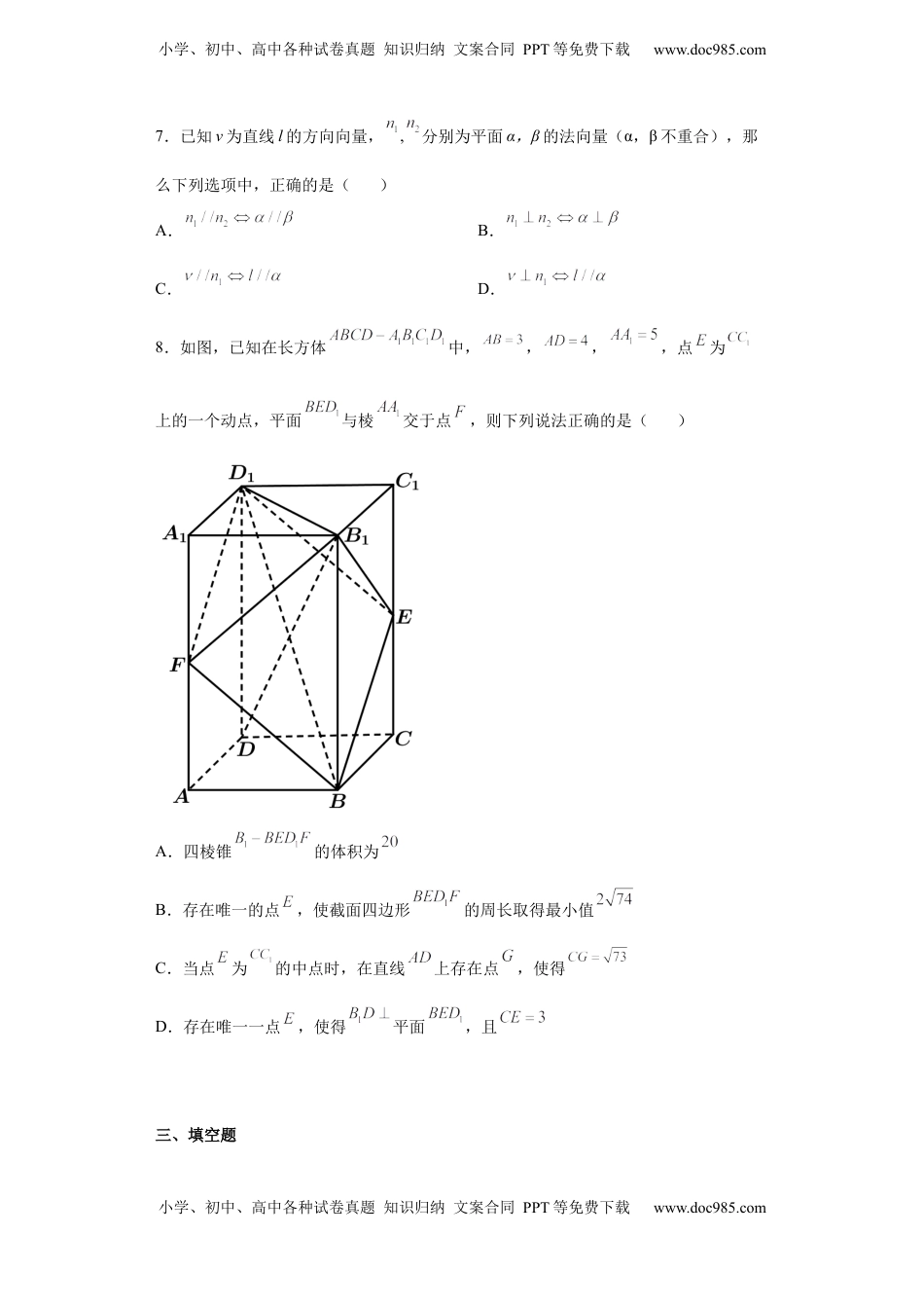高中数学 选修1 高中数学人教A版（2019）选择性必修第一册第一章——1.4.1用空间向量研究直线、平面的位置关系B.docx
