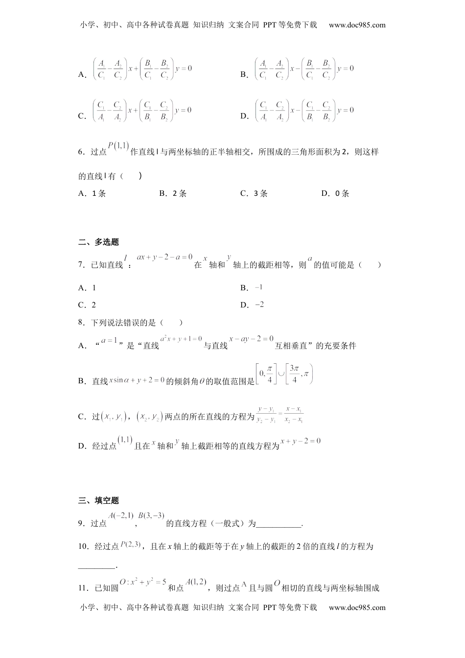 高中数学 选修1 高中数学人教A版（2019）选择性必修第一册第二章——2.2.2直线的两点式方程B.docx
