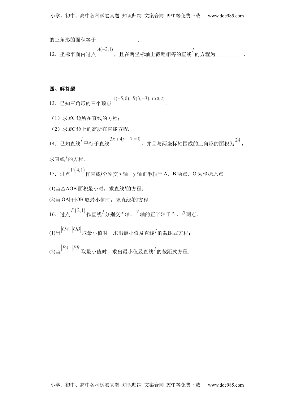 高中数学 选修1 高中数学人教A版（2019）选择性必修第一册第二章——2.2.2直线的两点式方程B.docx