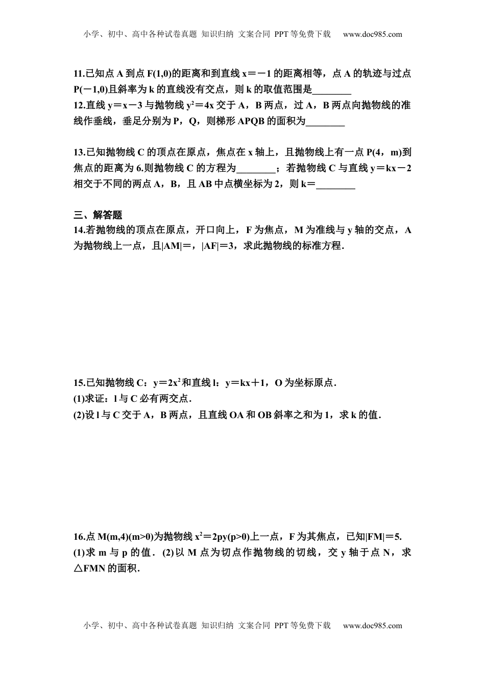 高中数学 选修1 3.3.2抛物线的简单几何性质 同步练习（Word版含答案）.docx