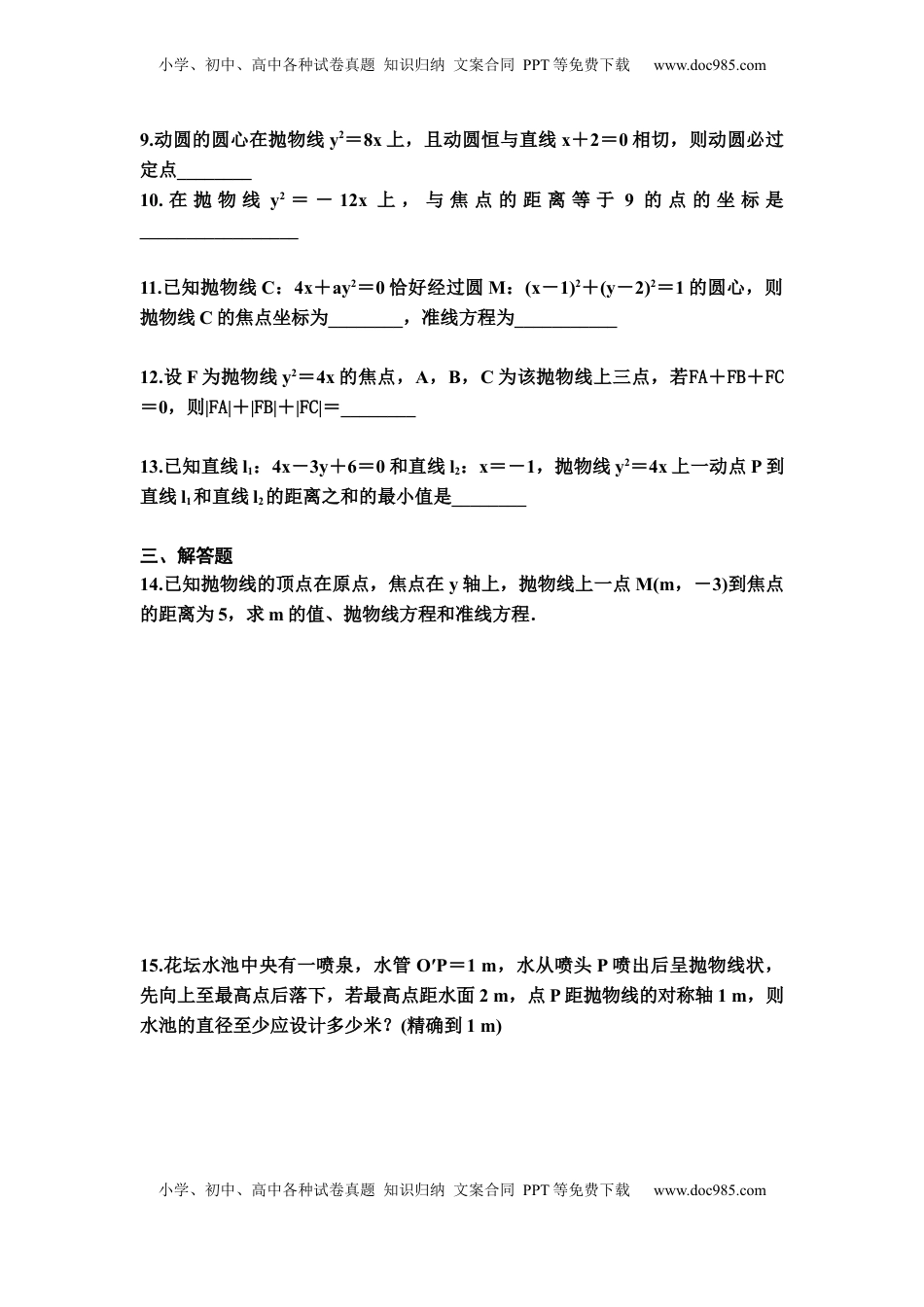 高中数学 选修1 3.3.1抛物线及其标准方程 同步练习（Word含答案）.docx