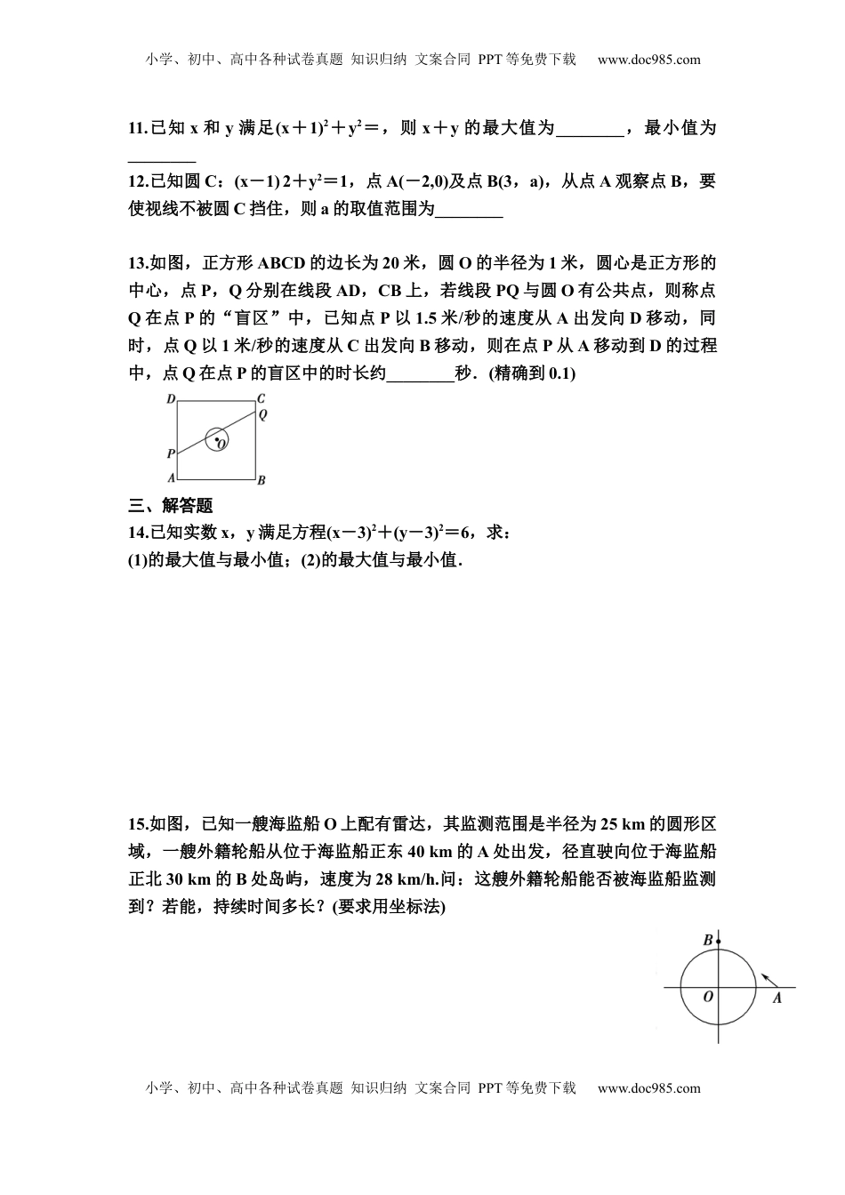 高中数学 选修1 2.5.1　直线与圆的位置关系（第二课时）　同步练习——2022-2023学年高二上学期数学人教A版(2019）选择性必修第一册.docx