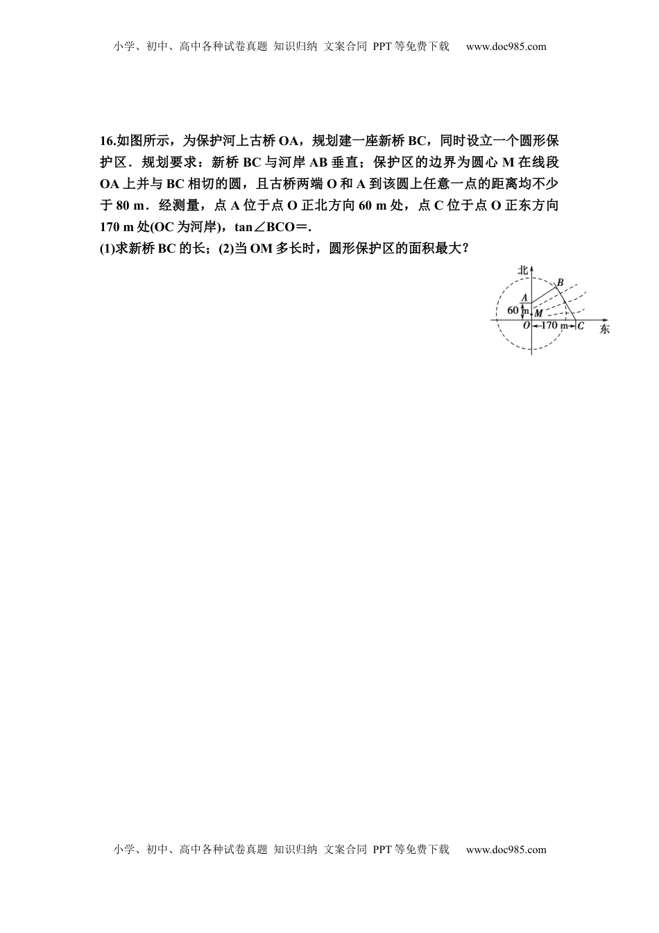 高中数学 选修1 2.5.1　直线与圆的位置关系（第二课时）　同步练习——2022-2023学年高二上学期数学人教A版(2019）选择性必修第一册.docx