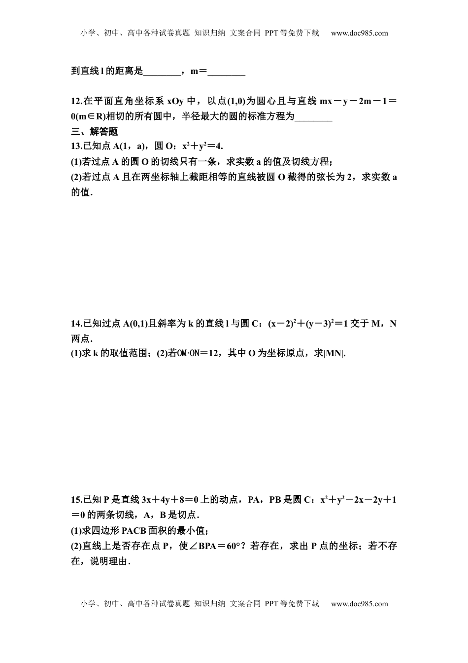 高中数学 选修1 2.5.1　直线与圆的位置关系　第一课时　同步练习——2022-2023学年高二上学期数学人教A版(2019）选择性必修第一册.docx