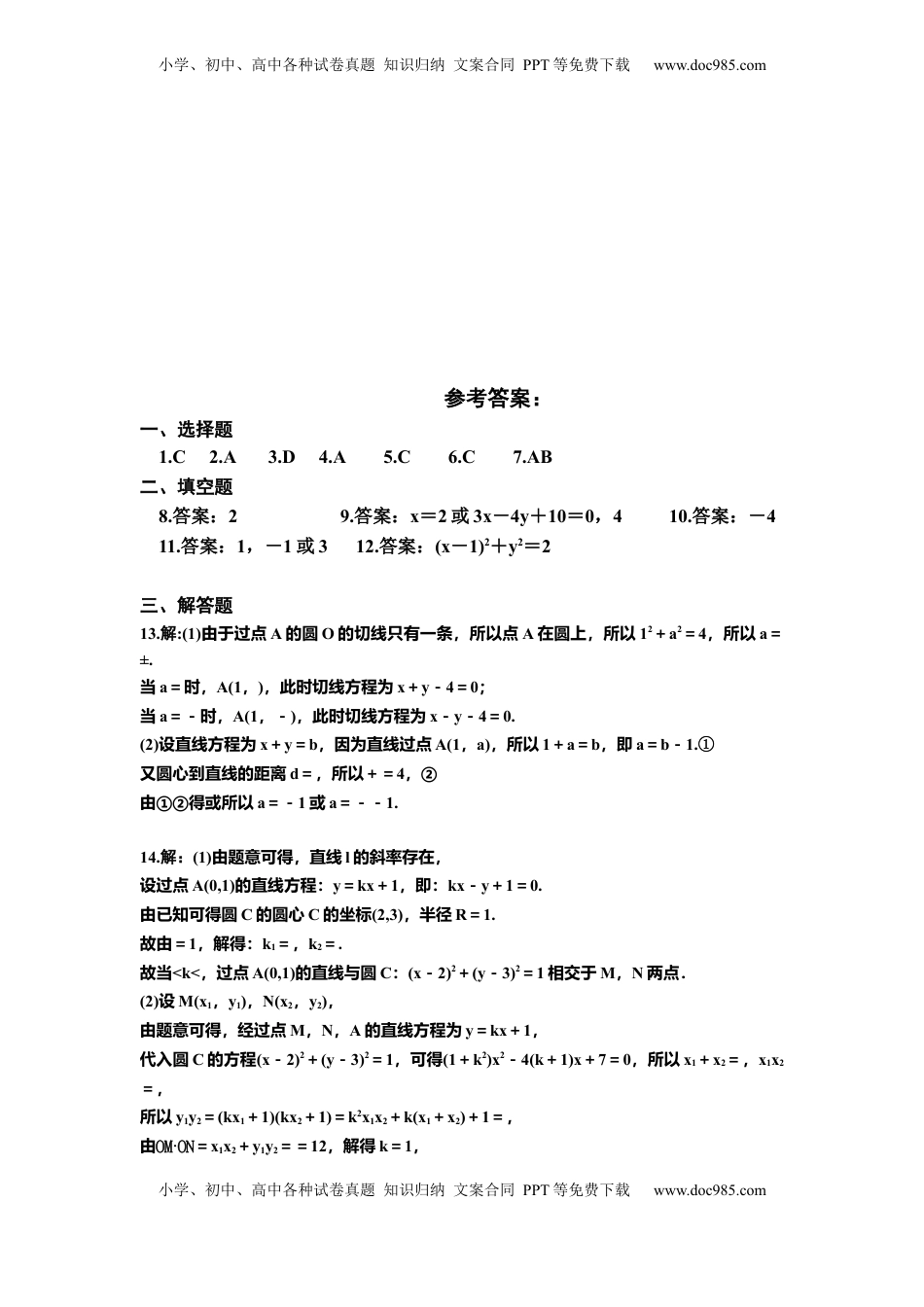 高中数学 选修1 2.5.1　直线与圆的位置关系　第一课时　同步练习——2022-2023学年高二上学期数学人教A版(2019）选择性必修第一册.docx
