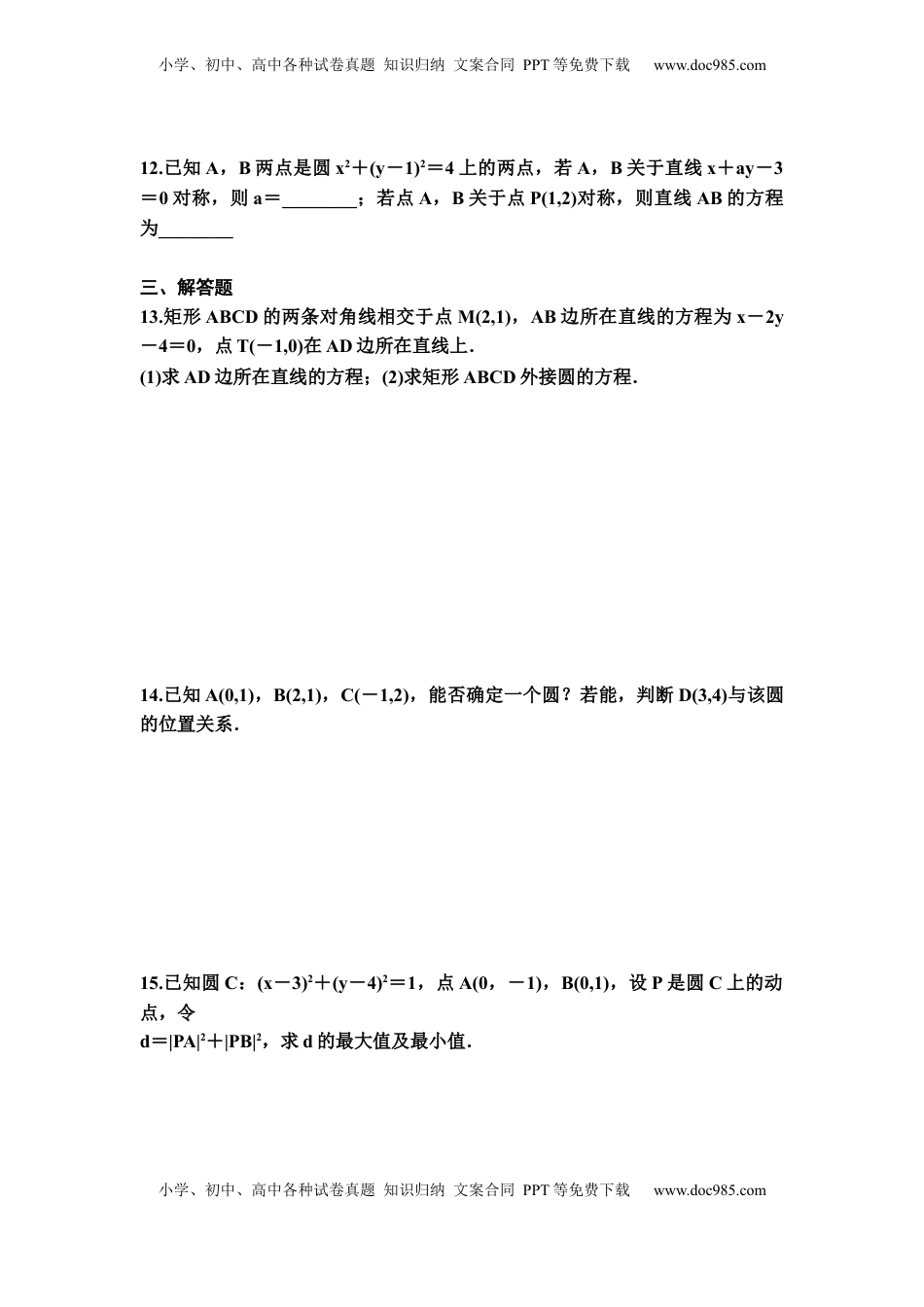 高中数学 选修1 2.4.1圆的标准方程 同步练习（Word版含答案）.docx
