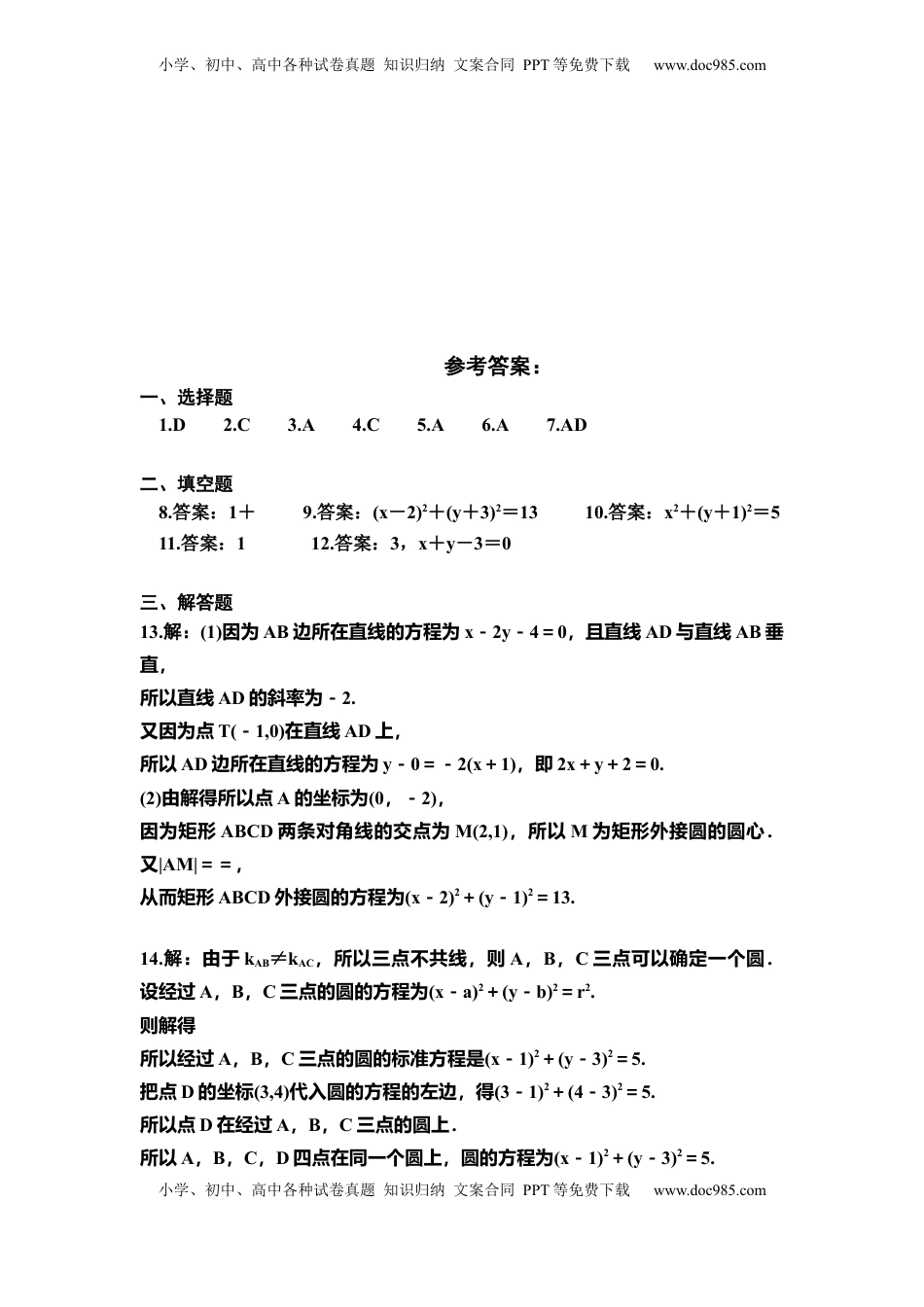 高中数学 选修1 2.4.1圆的标准方程 同步练习（Word版含答案）.docx
