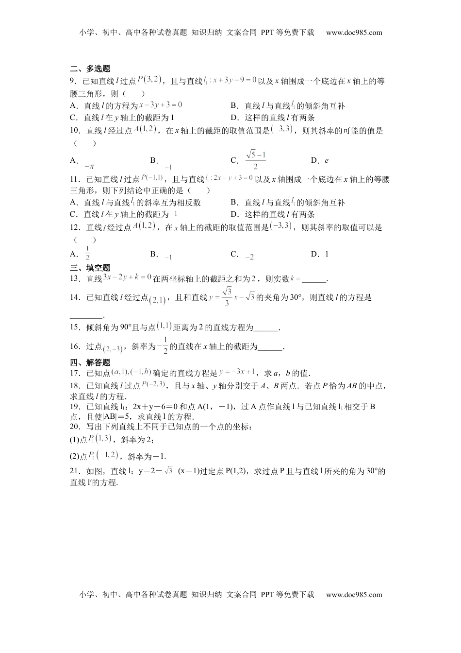 高中数学 选修1 2.2.1直线的点斜式方程 同步练习（Word版含答案）.docx