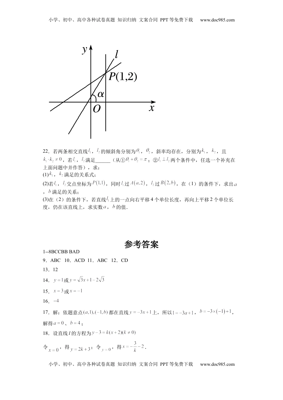 高中数学 选修1 2.2.1直线的点斜式方程 同步练习（Word版含答案）.docx