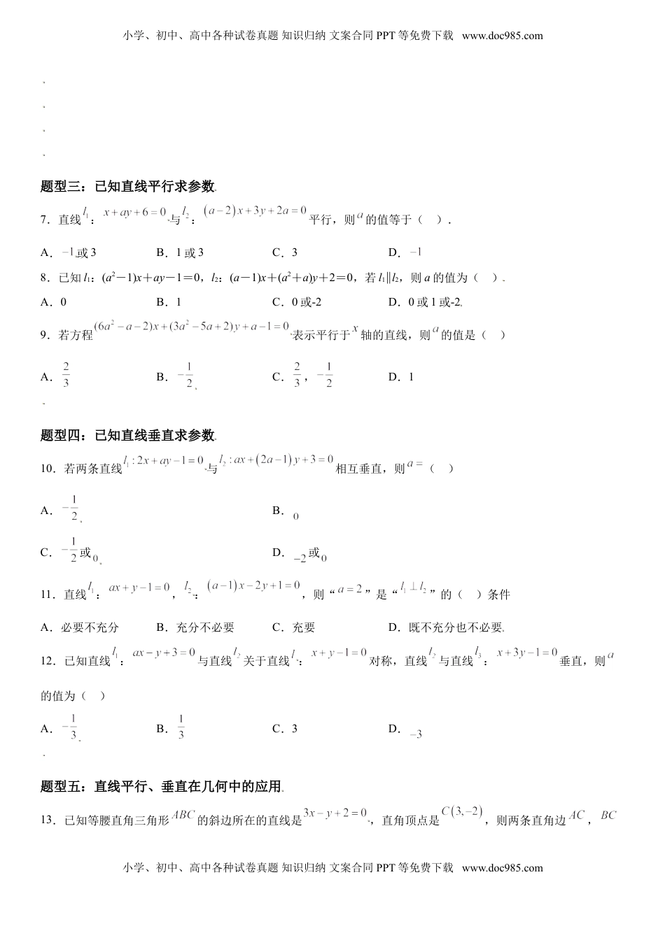 高中数学 选修1 2.1.2 两条直线平行和垂直的判定 同步练习（Word版含解析）.doc