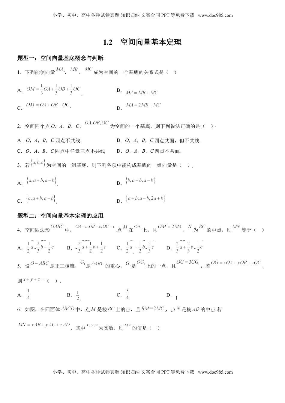高中数学 选修1 1.2 空间向量基本定理 同步练习（Word版含解析）.doc