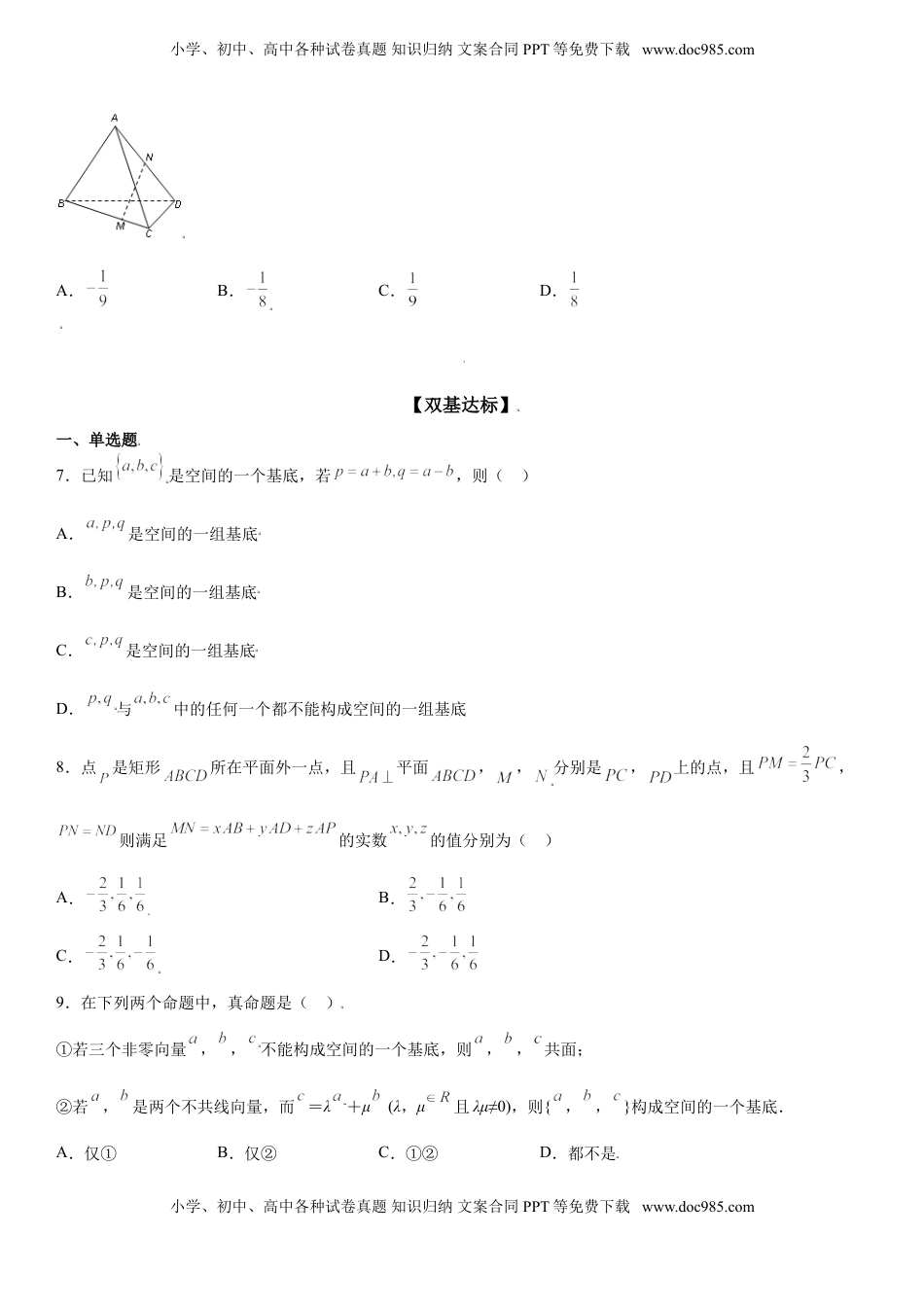 高中数学 选修1 1.2 空间向量基本定理 同步练习（Word版含解析）.doc
