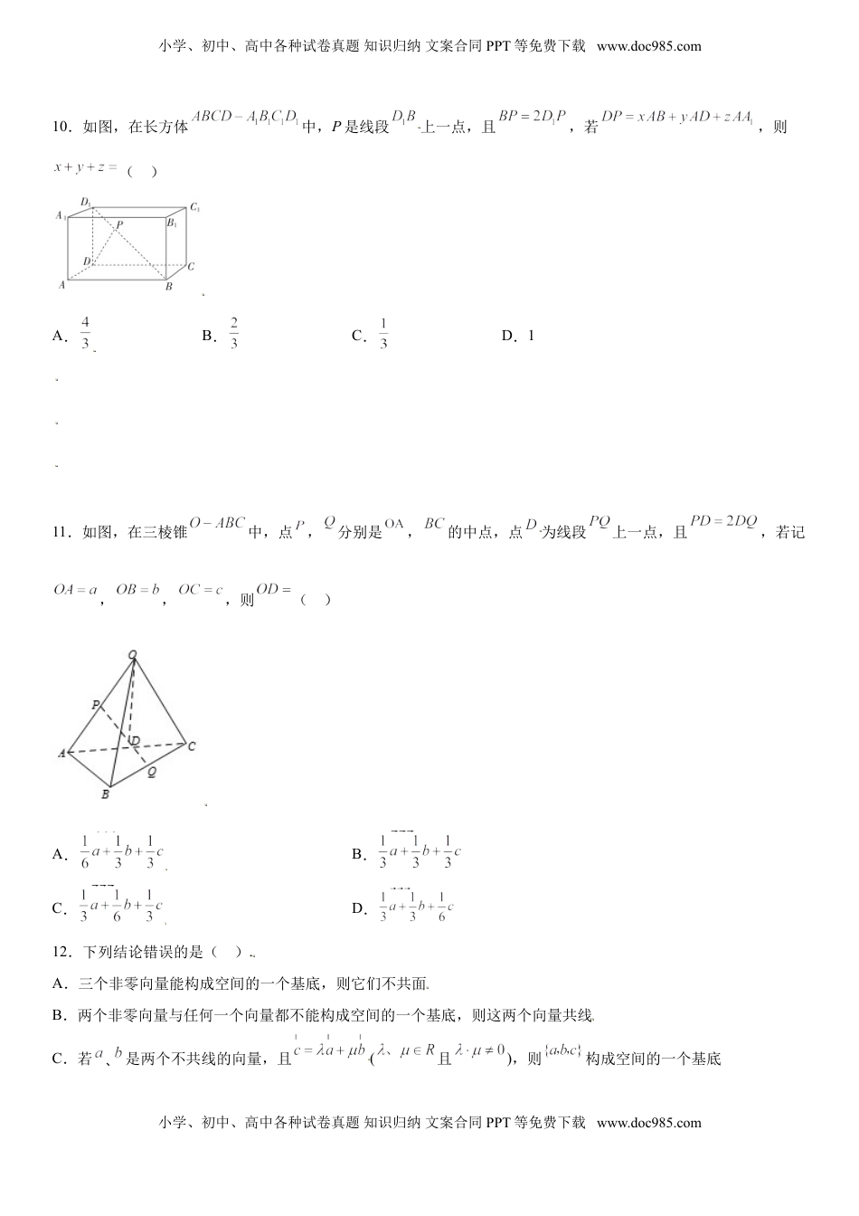 高中数学 选修1 1.2 空间向量基本定理 同步练习（Word版含解析）.doc